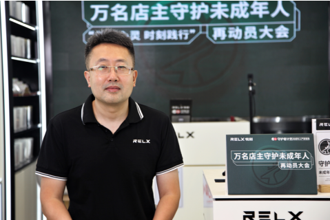 (relx悦刻联合创始人,中国业务负责人蒋龙)《通告》落地半年内,relx