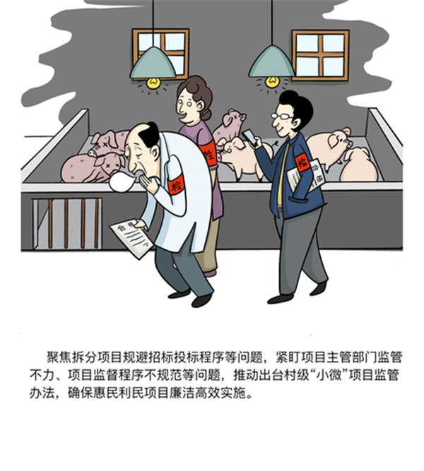 翠屏区纪委监委制作了11幅漫画,形象展现"4 6 1"专项整治针对的11个