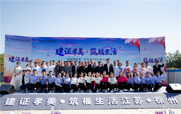 |“家里挺好 安心工作” 重阳节中建市政亲属团“探亲”到徐州