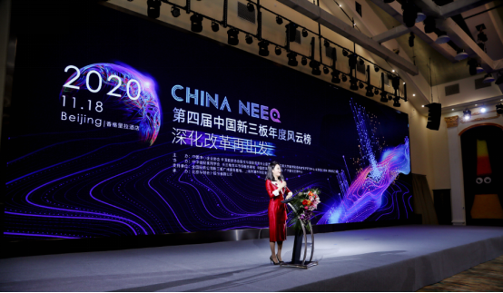 2020第四届中国新三板风云榜北上广三地成功举办