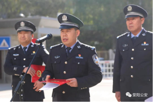荥阳市公安局举办庆祝首个中国人民警察节暨从警30年纪念仪式