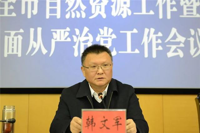 淮安自然资源和规划局局长韩文军指出"十三五"期间,全系统面对机构
