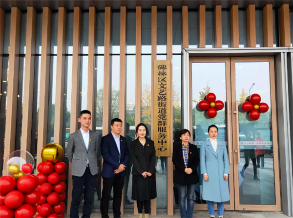 西安碑林区文艺路街道西旅会客厅党群服务中心挂牌启用(图2)