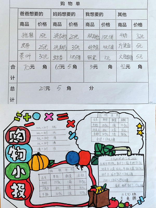 长缨路小学：赋能作业创意设计 优化作业管理生态(图5)