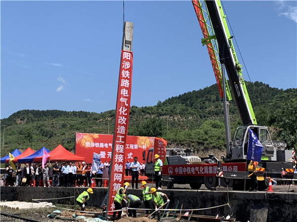 阳涉铁路电气化改造工程正式开工