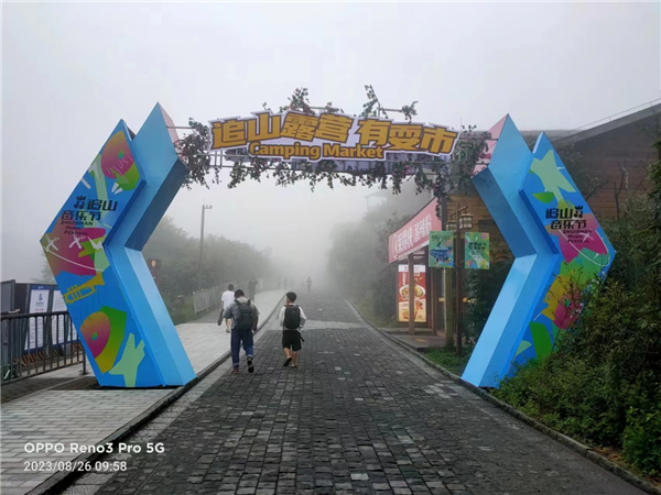 重庆：2023金佛山国际旅游文化节暨方竹笋节启动