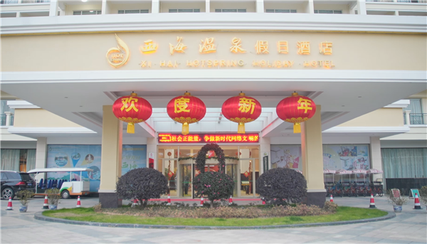 春节来临，庐山西海温泉旅游市场人气旺