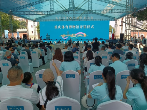 传承体育文化弘扬体育精神 重庆博物馆落成开馆开元棋牌- 开元棋牌APP下载- 官方网站